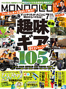 MONOQLO 2026年7月号【電子書籍版限定特典付き】