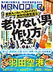 MONOQLO 2026年9月号【電子書籍版限定特典付き】
