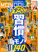 MONOQLO 2026年10月号【電子書籍版限定特典付き】