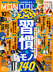 MONOQLO 2026年10月号【電子書籍版限定特典付き】