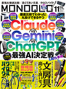 MONOQLO 2026年11月号【電子書籍版限定特典付き】