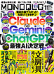 MONOQLO 2026年11月号【電子書籍版限定特典付き】