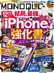 MONOQLO 2026年12月号【電子書籍版限定特典付き】