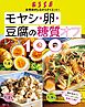 モヤシ・卵・豆腐の糖質オフレシピ100