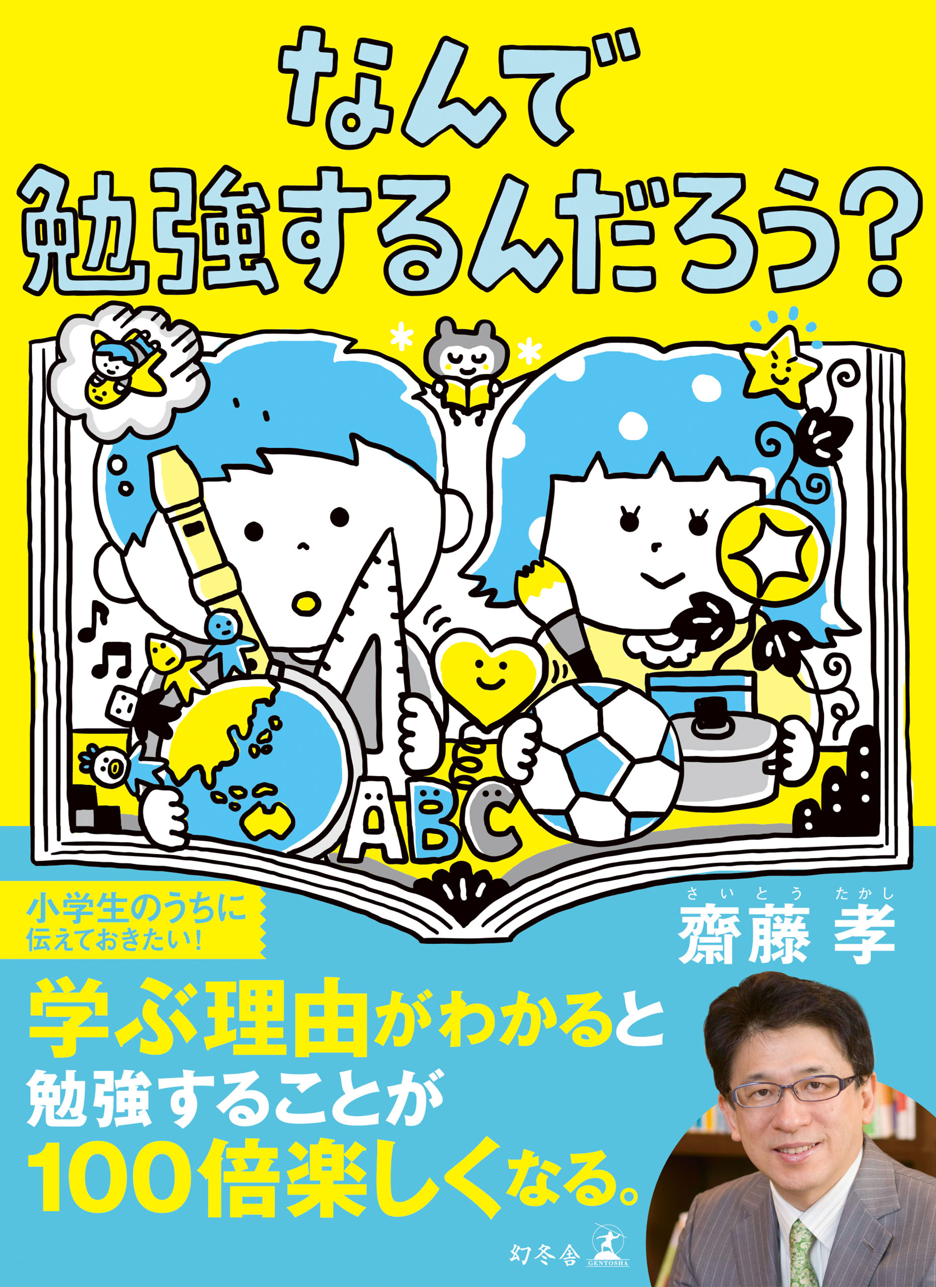 なんで勉強するんだろう？ | ブックライブ