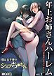 年上お姉さんハーレム～僕は女子寮のシェアち●ちん～(1)