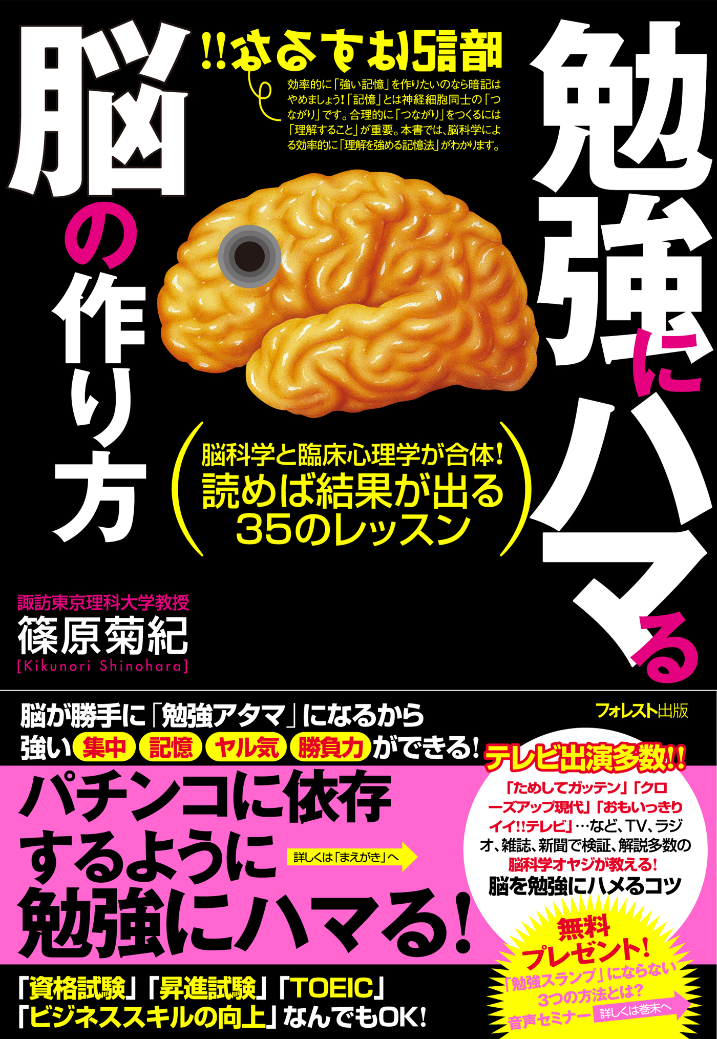 漫画・無料試し読みなら、電子書籍ストア　勉強にハマる脳の作り方　篠原菊紀　ブックライブ