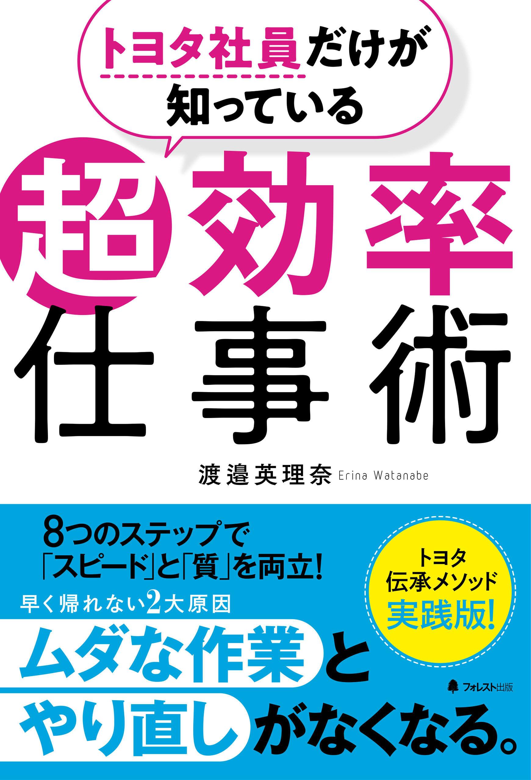 トヨタ社員だけが知っている超効率仕事術 | ブックライブ