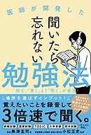 聞いたら忘れない勉強法