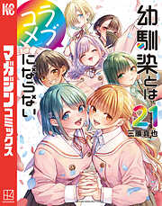 薫る花は凛と咲く（18） - 三香見サカ - 電子書籍・無料漫画なら