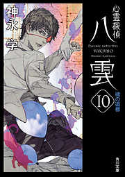 感想 ネタバレ 続 終物語のレビュー 漫画 無料試し読みなら 電子書籍ストア ブックライブ