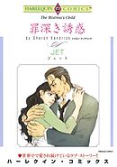 罪深き誘惑【分冊】 5巻