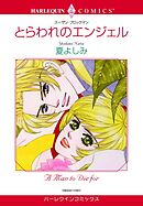 とらわれのエンジェル【分冊】 5巻