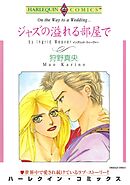 ジャズの溢れる部屋で【分冊】 5巻