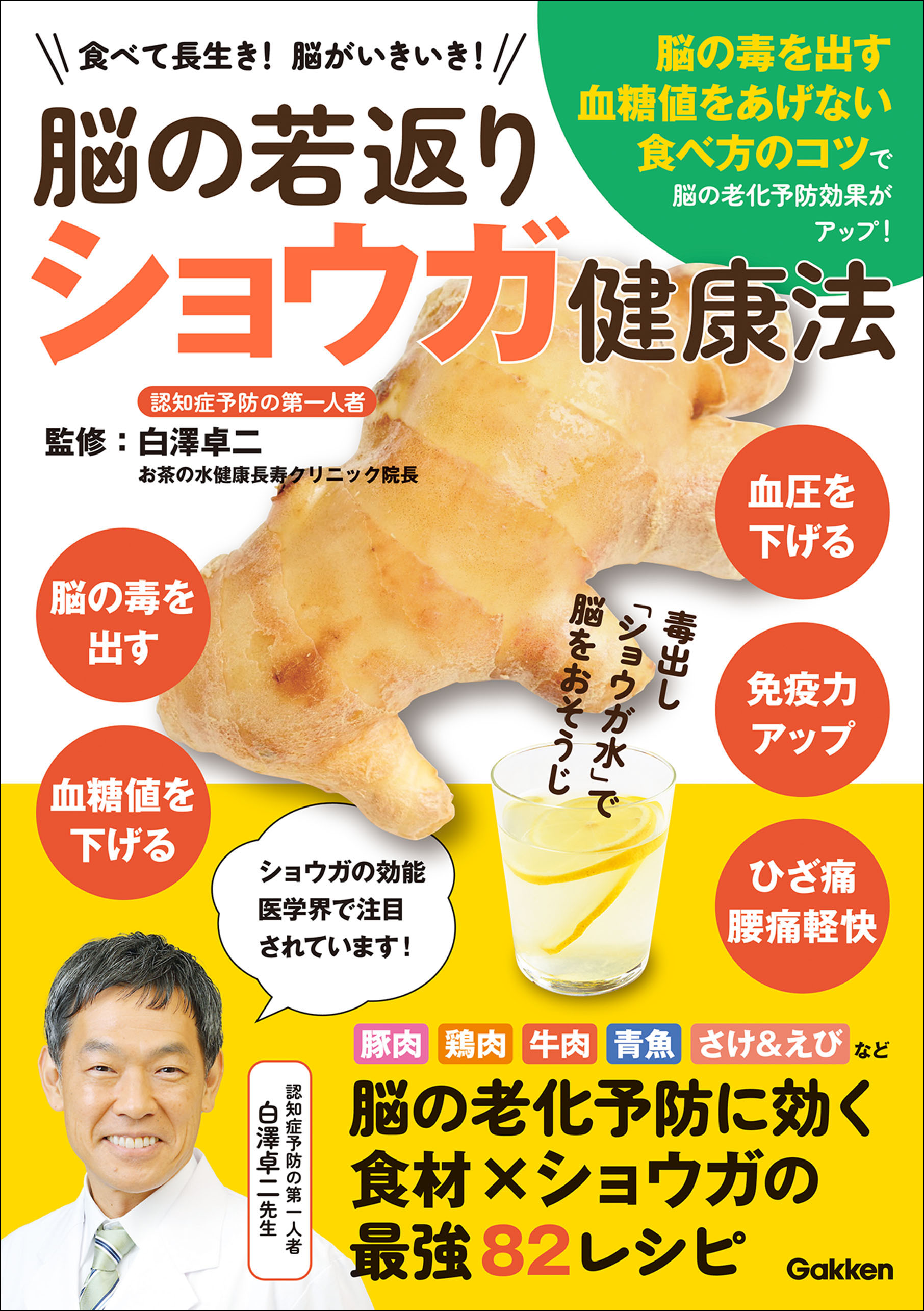 食べて治す・防ぐ医学事典 おいしく・健康・大安心 - 健康・医学