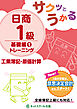 サクッとうかる日商１級工業簿記・原価計算基礎編１トレーニング