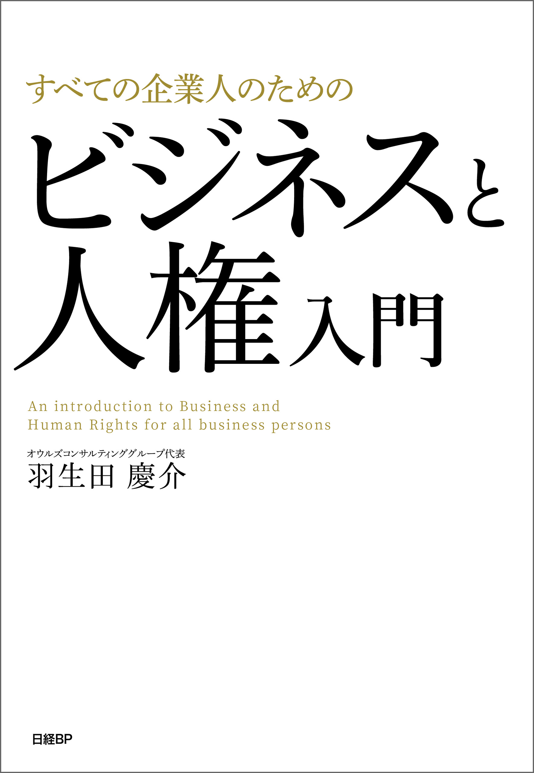 優れた品質 人権入門 第4版 ecousarecycling.com