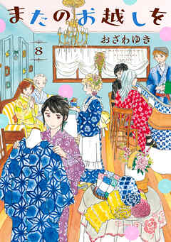 またのお越しを