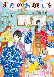 またのお越しを