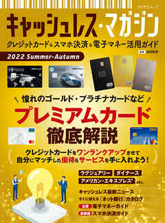キャッシュレス・マガジン 2022 Summer - Autumn