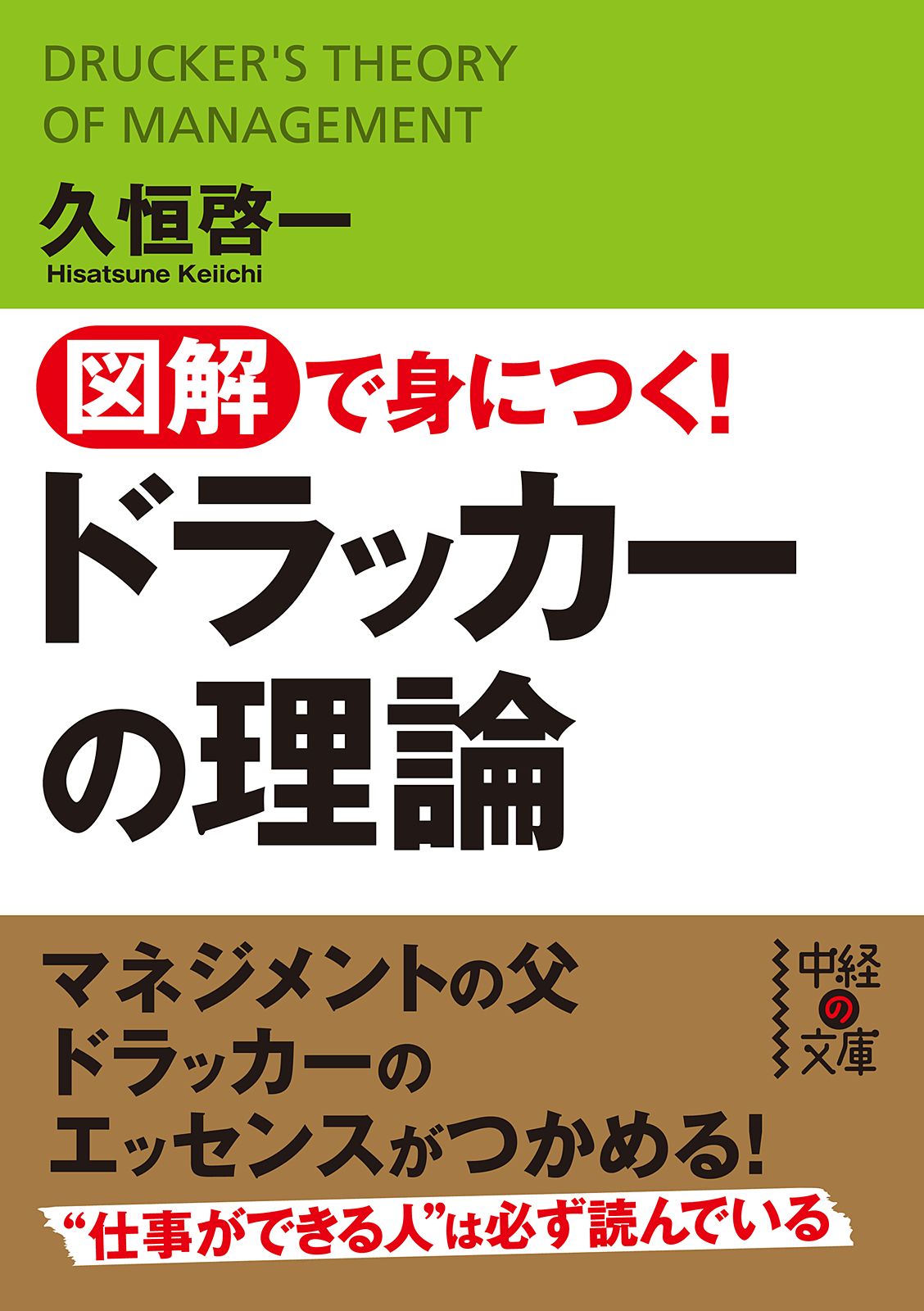 図解で身につく ドラッカーの理論 久恒啓一 漫画 無料試し読みなら 電子書籍ストア ブックライブ