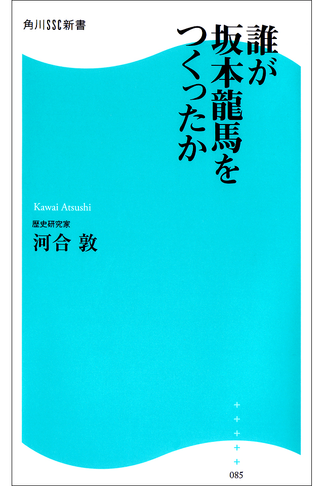 誰が坂本龍馬をつくったか 漫画 無料試し読みなら 電子書籍ストア ブックライブ