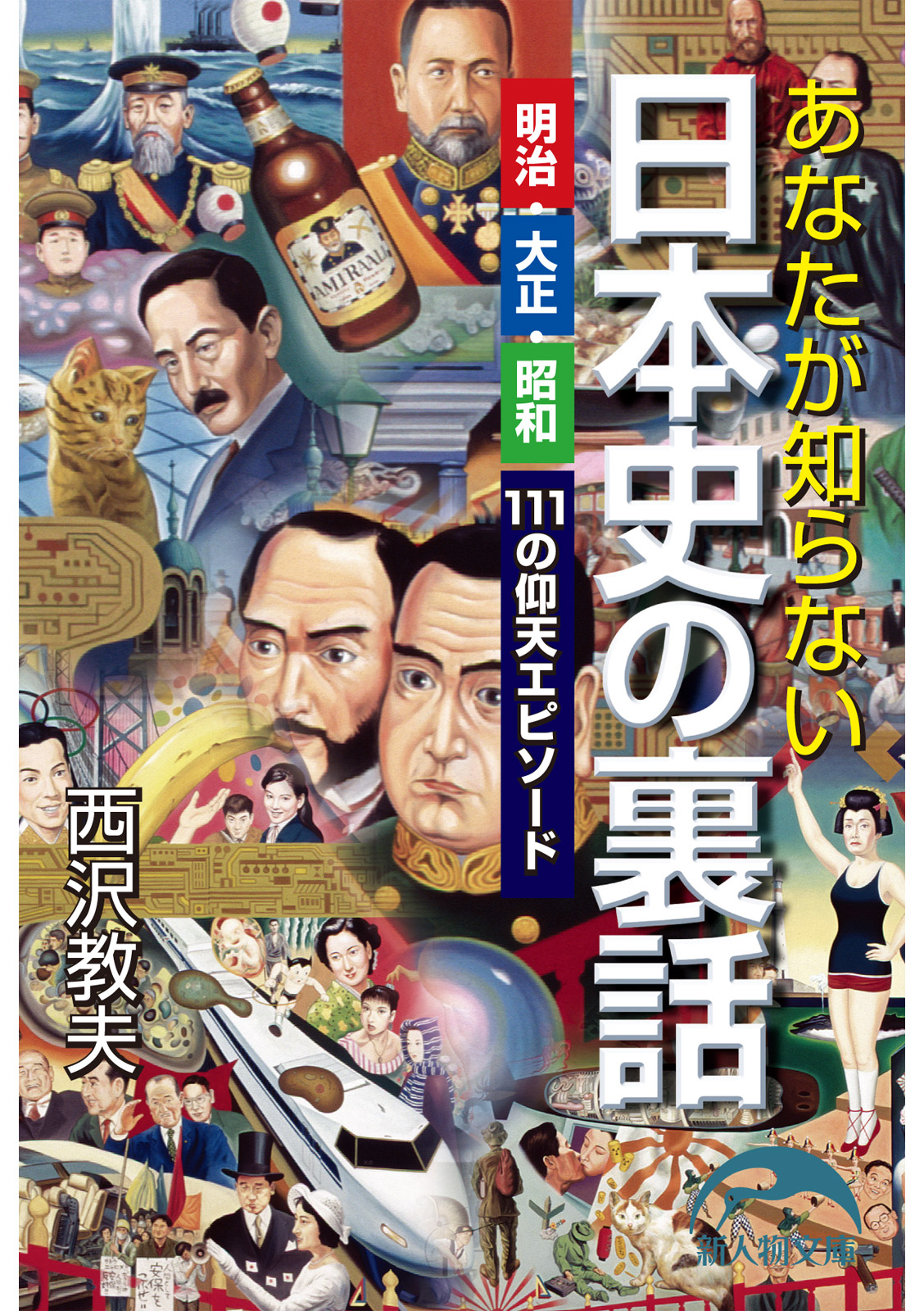 あなたが知らない日本史の裏話 漫画 無料試し読みなら 電子書籍ストア ブックライブ