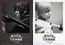 ミュ―ジカル『刀剣乱舞』 鶴丸国永 大倶利伽羅 双騎出陣 ～春風桃李巵～ パンフレット【電子版】