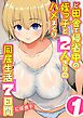 ど田舎で帰省中の姪っ子と2人きりのハメまくり同居生活7日間(1)