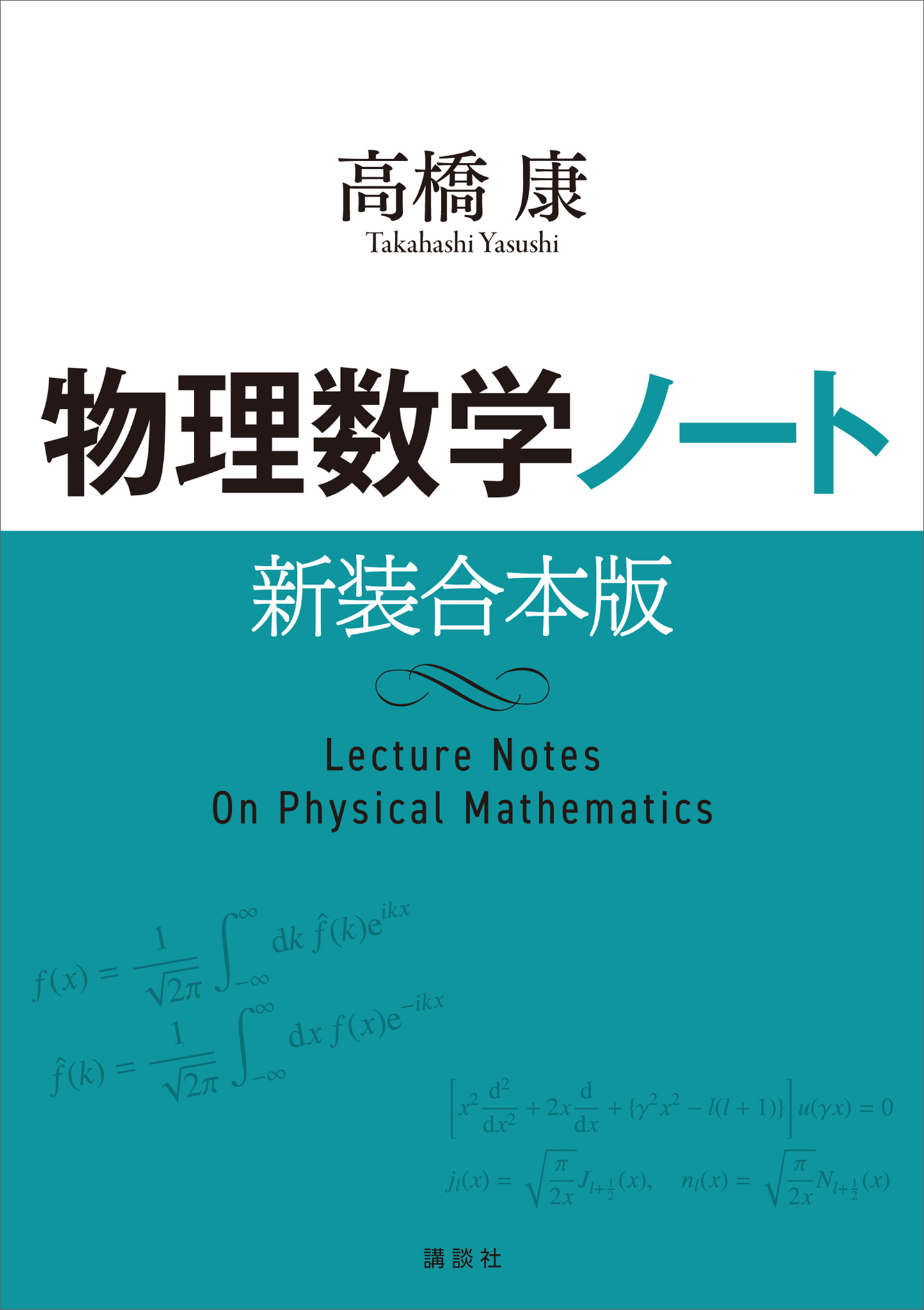 現代物理数学ハンドブック :20230405195748-00580us:BOOKS-kawazurado - 通販 - Yahoo!ショッピング -  物理学