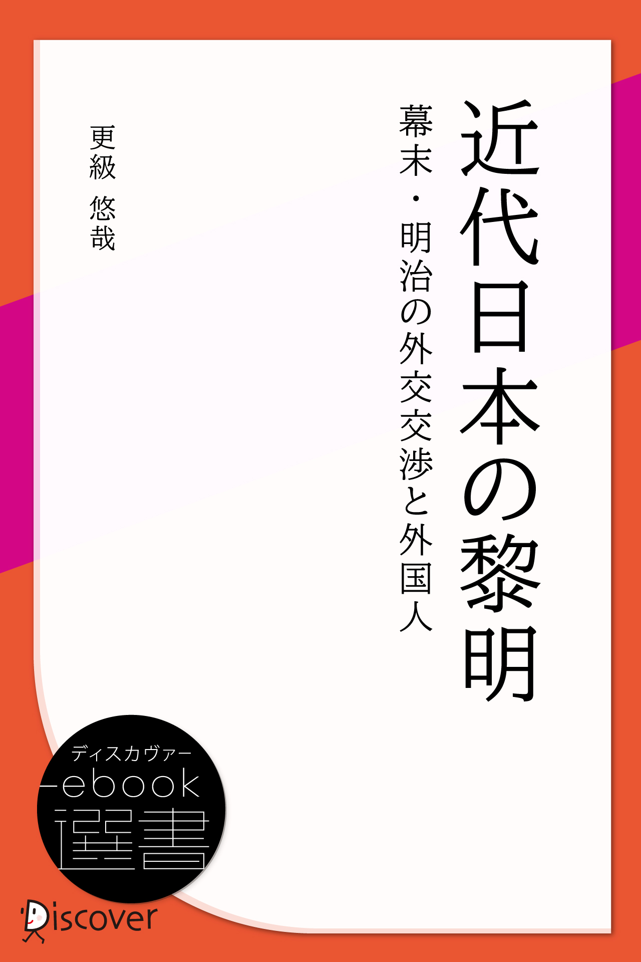 外交交渉