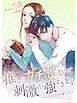推しとガチ恋なんて刺激が強すぎます【分冊版】13話