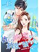 推しとガチ恋なんて刺激が強すぎます【分冊版】18話