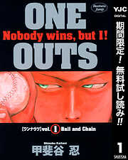ONE OUTS【期間限定無料】