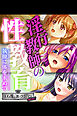 淫行教師の性教育 ～執拗に体を求めて～【CG集コレクション ミニ】