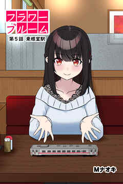 フラワーブルーム