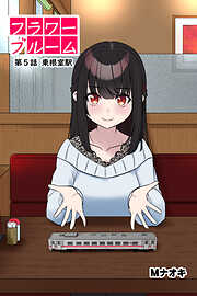 フラワーブルーム