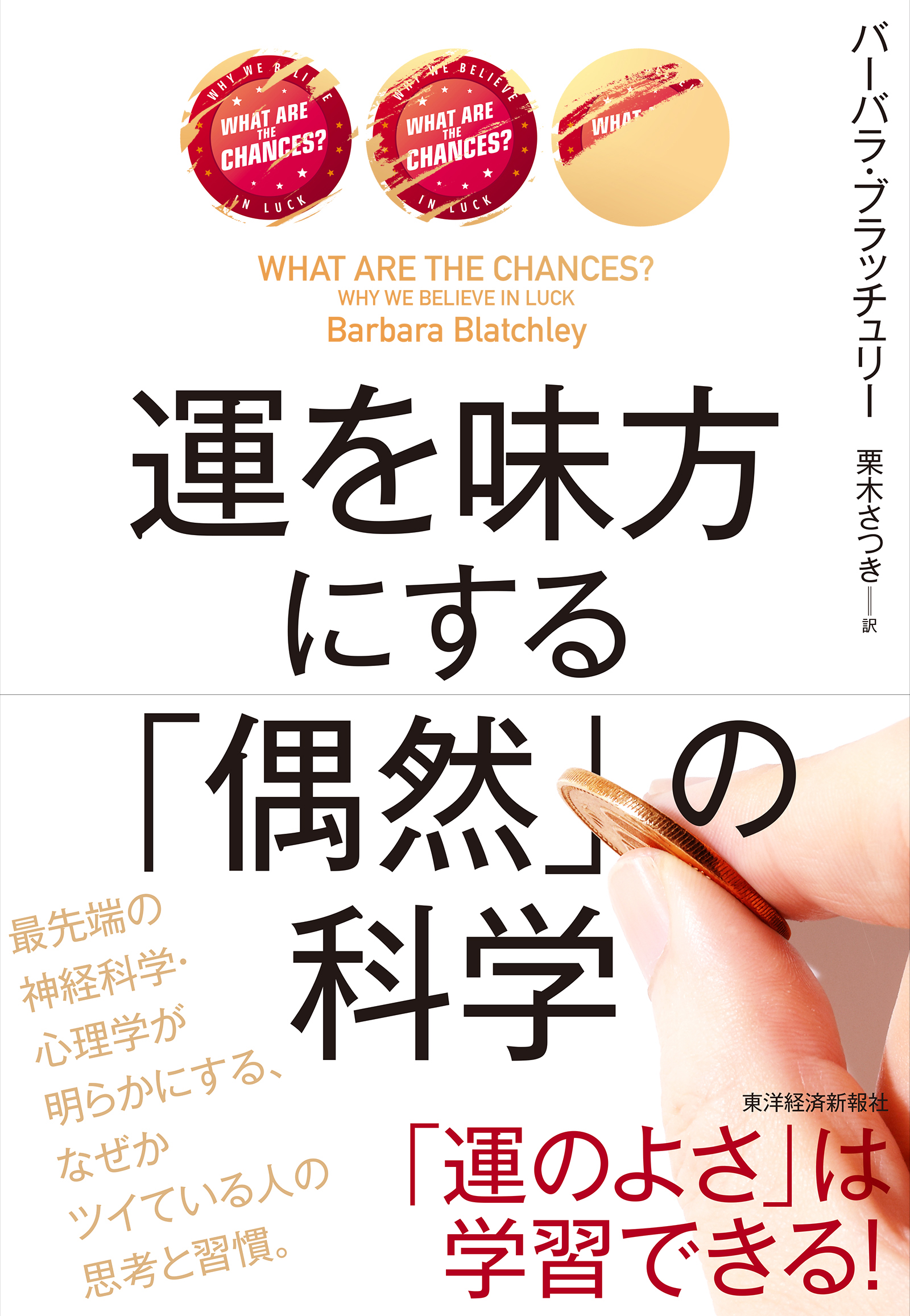 科学立国の危機 失速する日本の研究力