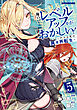 俺のレベルアップがおかしい！ ～デキる男の異世界転生～ 5