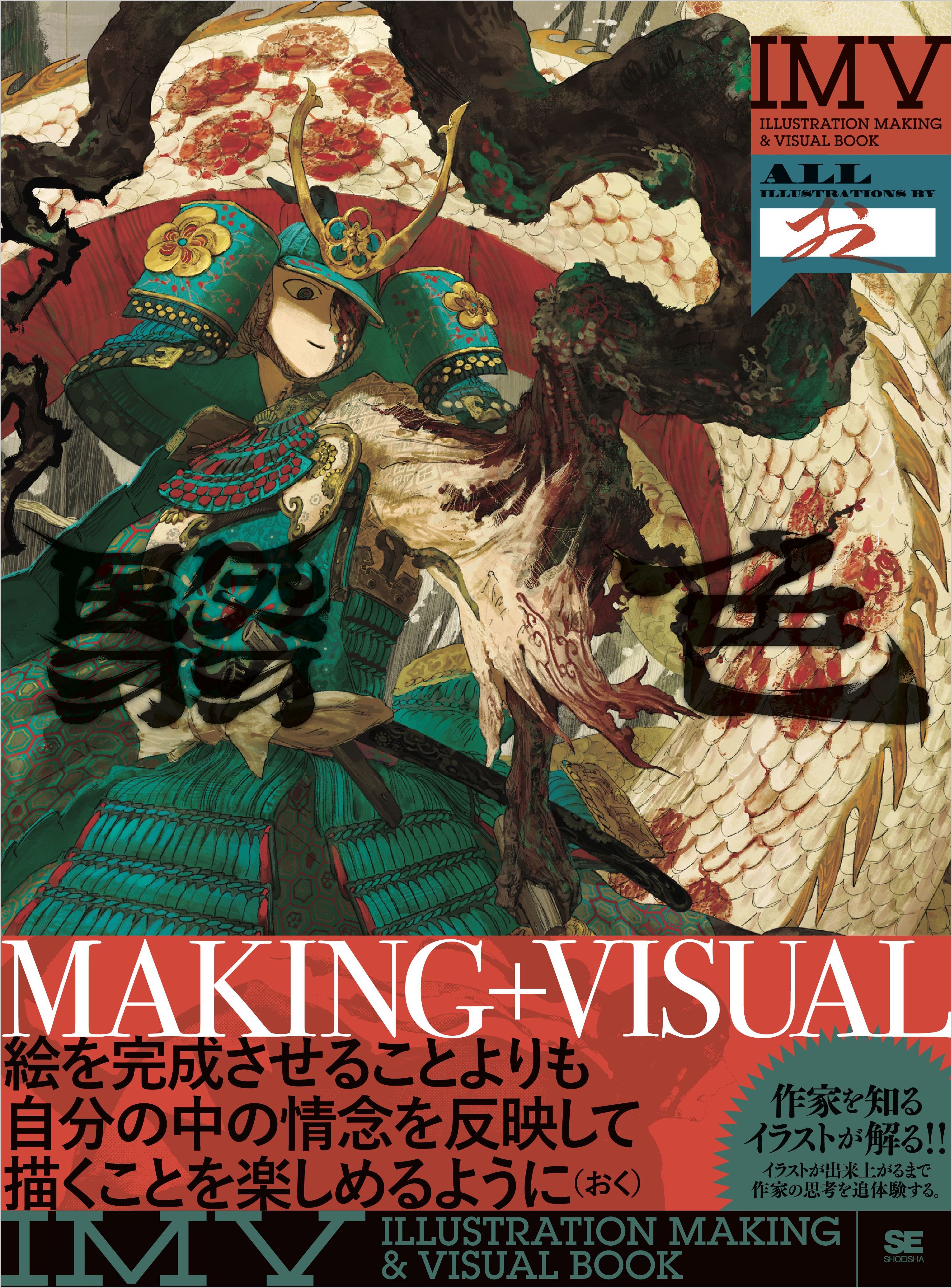 翳色 おく作品集 ILLUSTRATION MAKING & VISUAL BOOK | ブックライブ