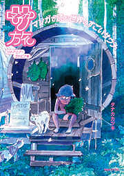 マンガ サ旅～マンガで読むサウナ旅～