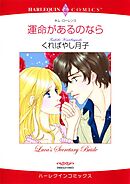 運命があるのなら【分冊】 3巻