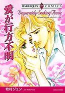 愛が行方不明【分冊】 6巻