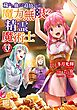 穢れた血だと追放された魔力無限の精霊魔術士 (4) 【電子限定おまけ付き】