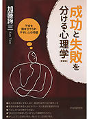 自分に気づく心理学 愛蔵版 加藤諦三 漫画 無料試し読みなら 電子書籍ストア ブックライブ