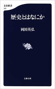 反日種族主義 日韓危機の根源 - 李栄薫 - 漫画・ラノベ（小説）・無料