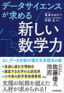 データサイエンスが求める「新しい数学力」　AI、データ分析が壊す文系理系の壁