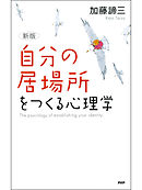 自分に気づく心理学 愛蔵版 漫画 無料試し読みなら 電子書籍ストア ブックライブ