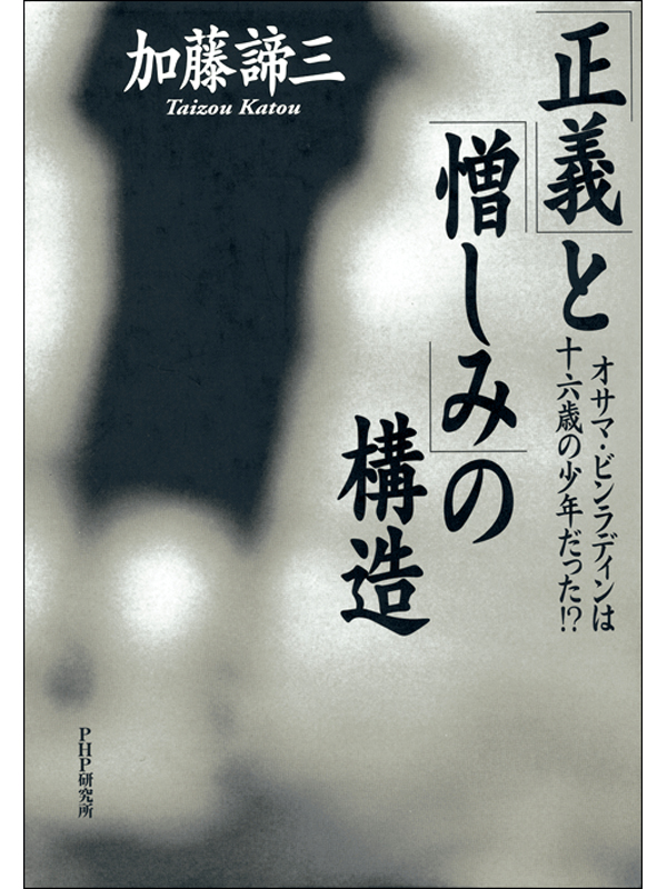 正義 と 憎しみ の構造 オサマ ビンラディンは十六歳の少年だった 漫画 無料試し読みなら 電子書籍ストア ブックライブ