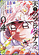 天のプラタナス 4巻